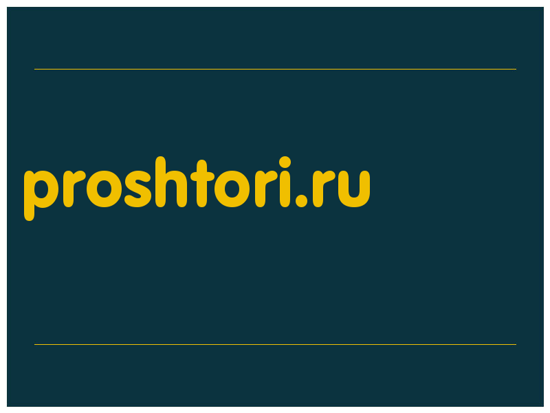 сделать скриншот proshtori.ru
