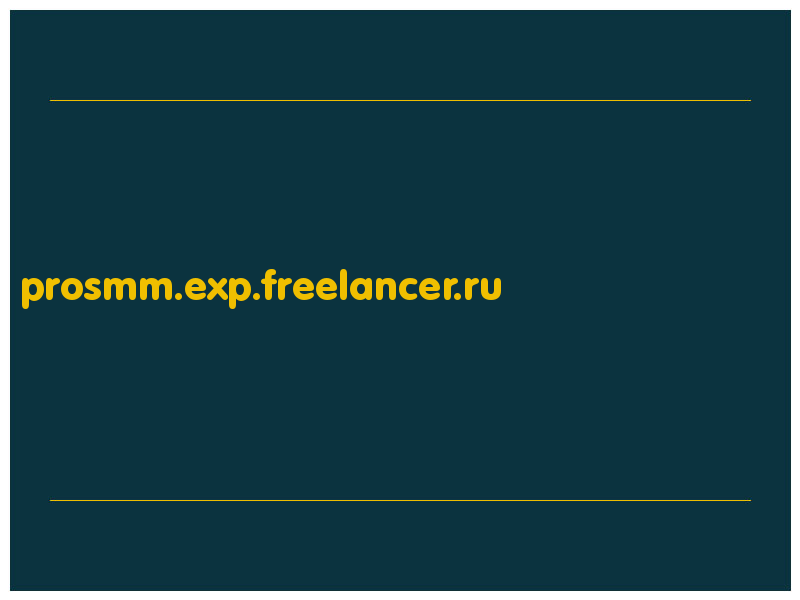 сделать скриншот prosmm.exp.freelancer.ru