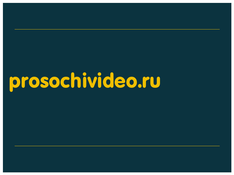 сделать скриншот prosochivideo.ru