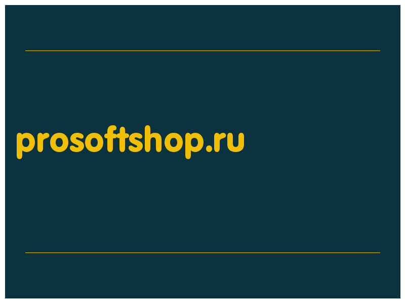 сделать скриншот prosoftshop.ru