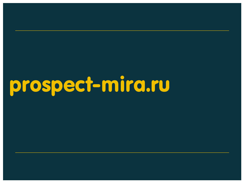 сделать скриншот prospect-mira.ru