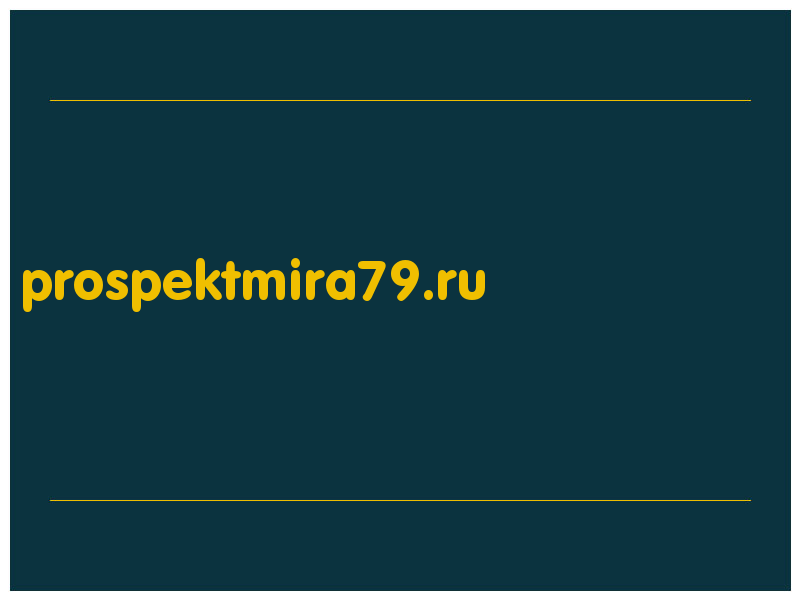 сделать скриншот prospektmira79.ru