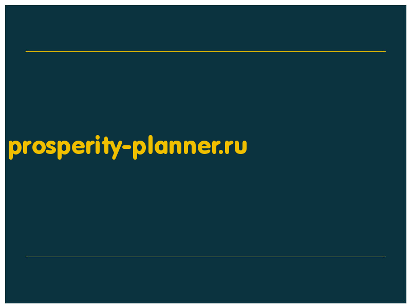 сделать скриншот prosperity-planner.ru