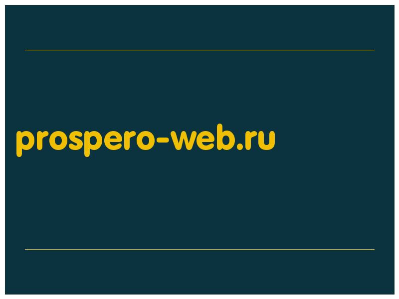 сделать скриншот prospero-web.ru