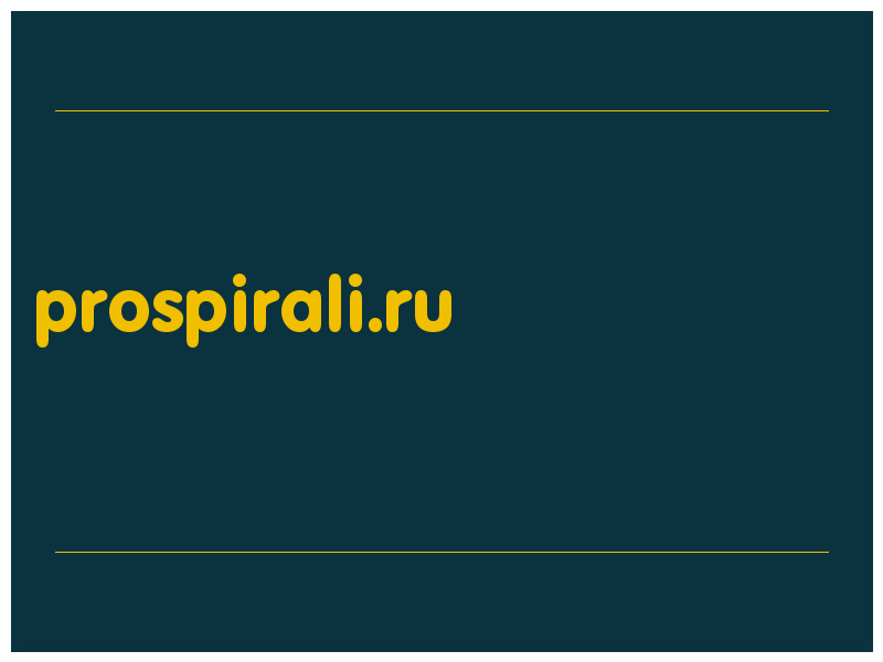 сделать скриншот prospirali.ru