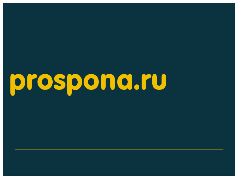 сделать скриншот prospona.ru