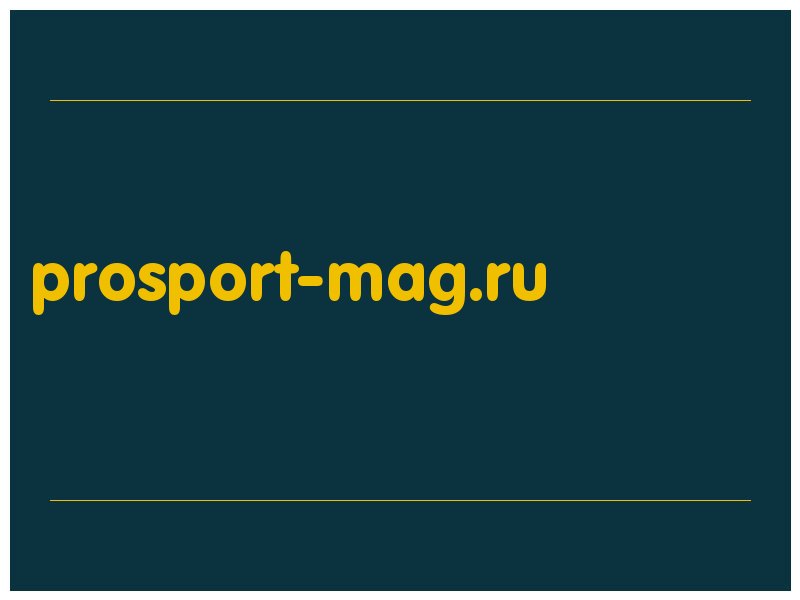 сделать скриншот prosport-mag.ru