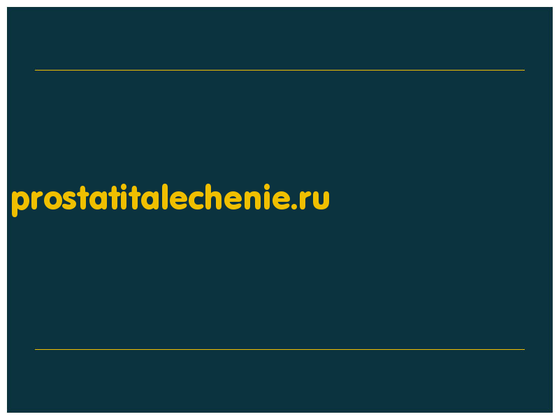 сделать скриншот prostatitalechenie.ru