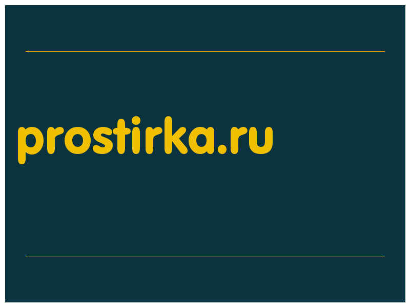 сделать скриншот prostirka.ru