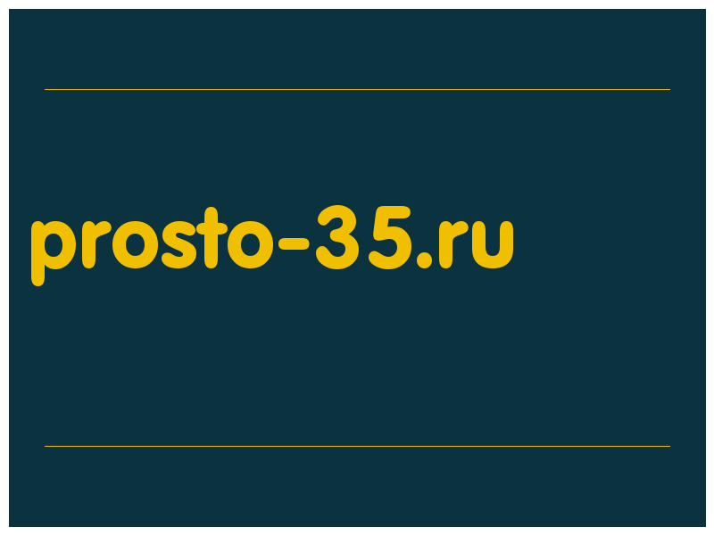 сделать скриншот prosto-35.ru