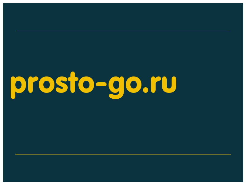 сделать скриншот prosto-go.ru