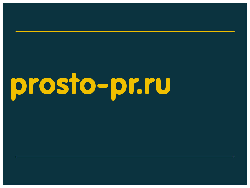 сделать скриншот prosto-pr.ru