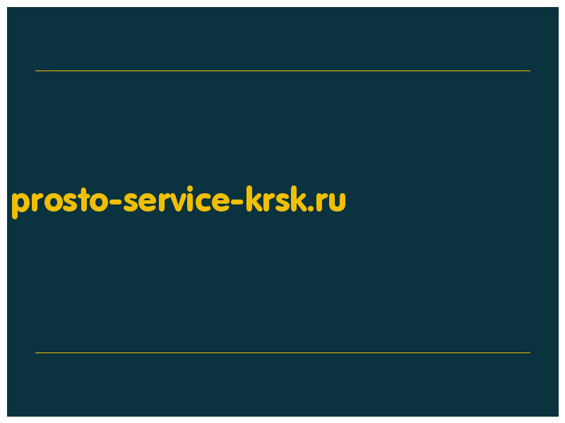 сделать скриншот prosto-service-krsk.ru