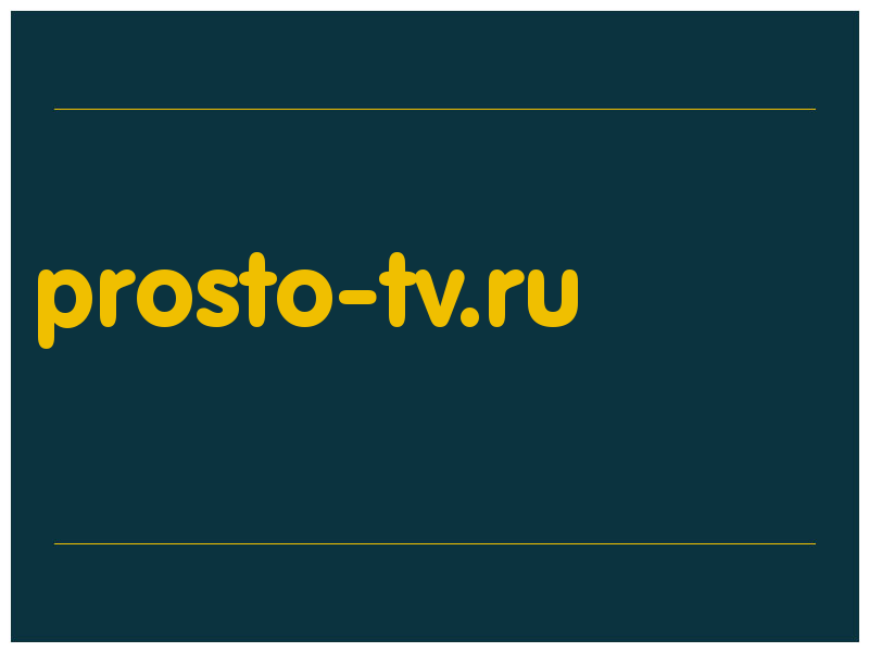 сделать скриншот prosto-tv.ru