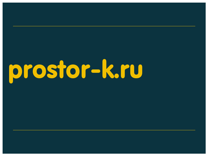 сделать скриншот prostor-k.ru