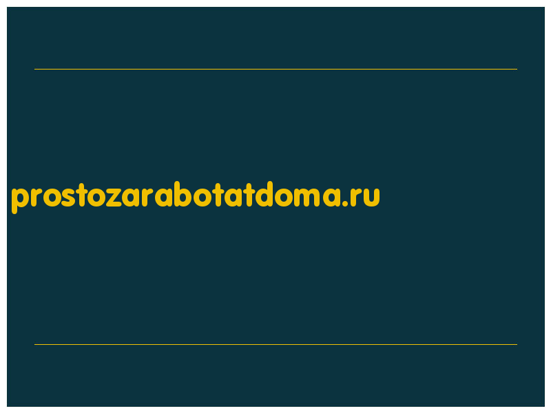 сделать скриншот prostozarabotatdoma.ru