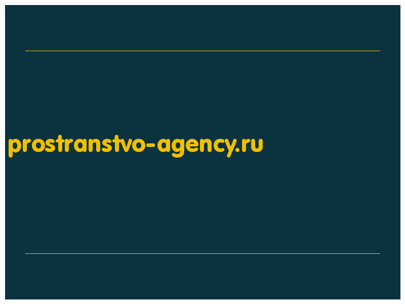 сделать скриншот prostranstvo-agency.ru