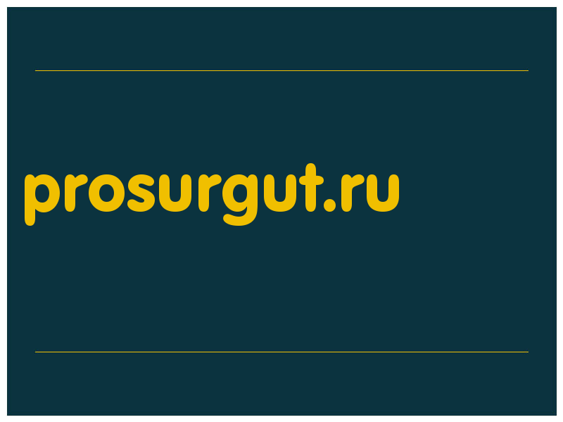 сделать скриншот prosurgut.ru