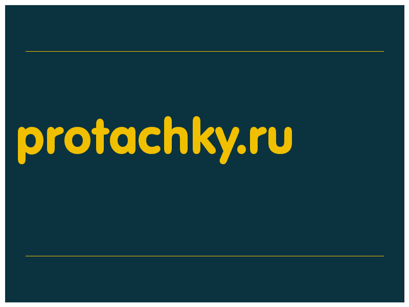 сделать скриншот protachky.ru