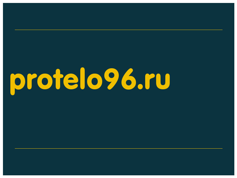 сделать скриншот protelo96.ru