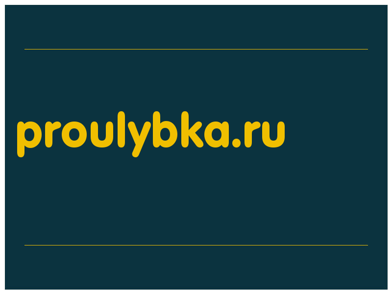 сделать скриншот proulybka.ru