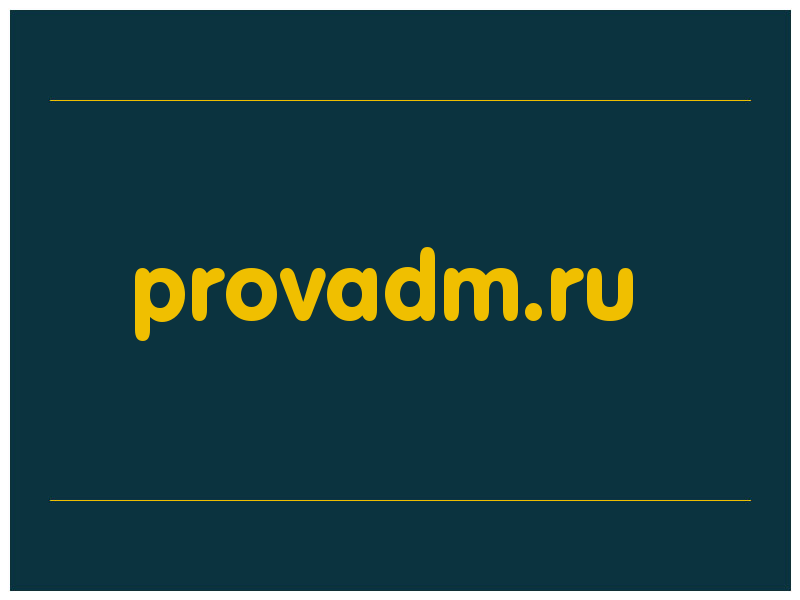 сделать скриншот provadm.ru