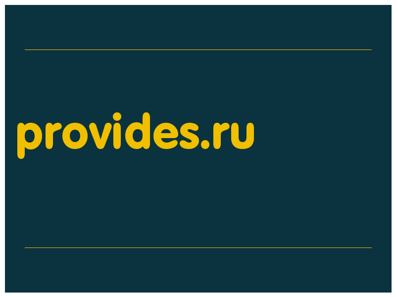 сделать скриншот provides.ru