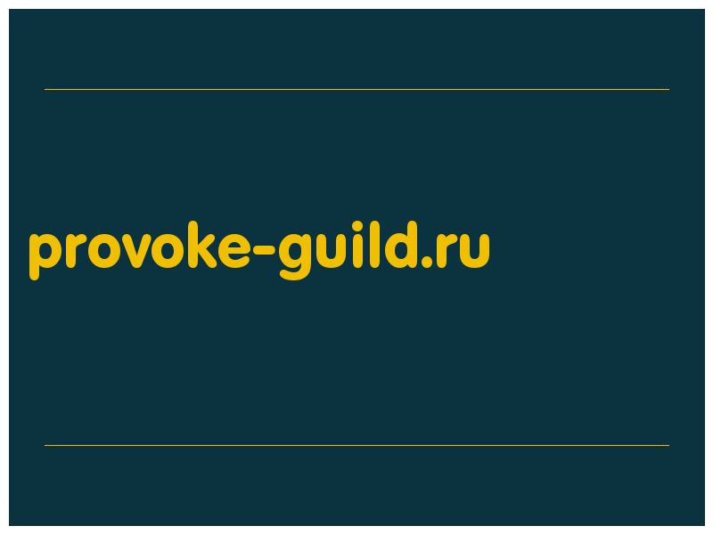 сделать скриншот provoke-guild.ru