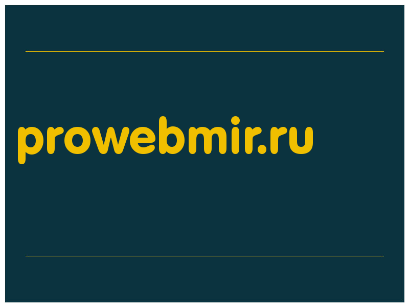 сделать скриншот prowebmir.ru