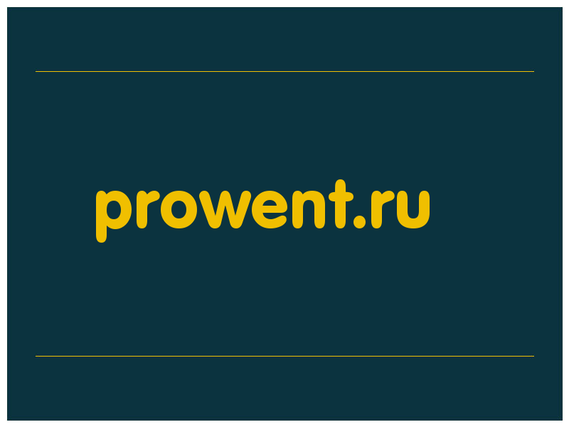 сделать скриншот prowent.ru