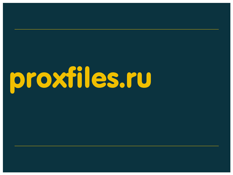 сделать скриншот proxfiles.ru