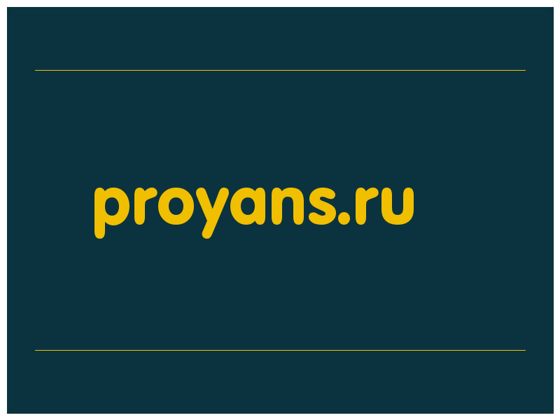 сделать скриншот proyans.ru