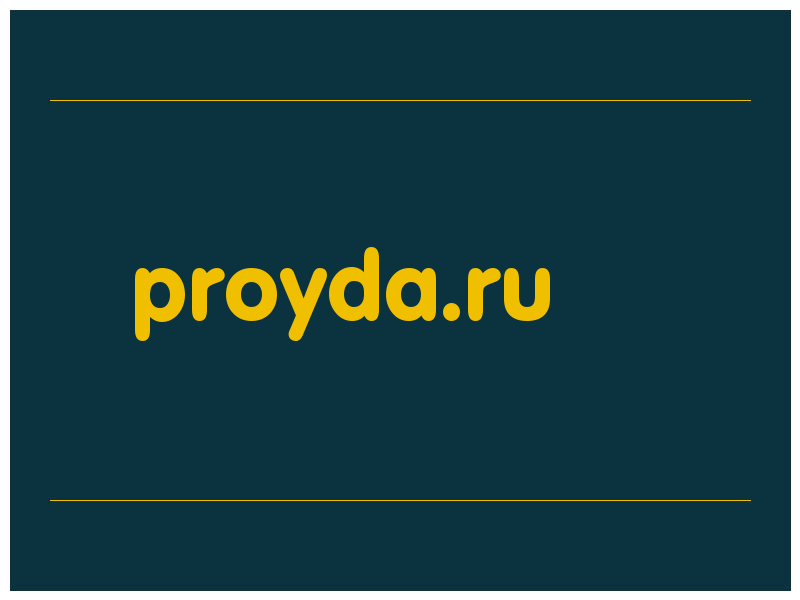 сделать скриншот proyda.ru