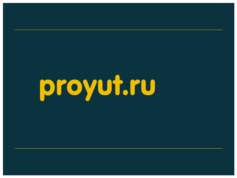 сделать скриншот proyut.ru