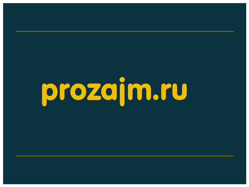 сделать скриншот prozajm.ru