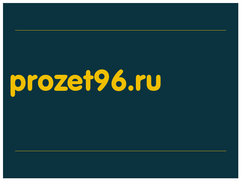 сделать скриншот prozet96.ru