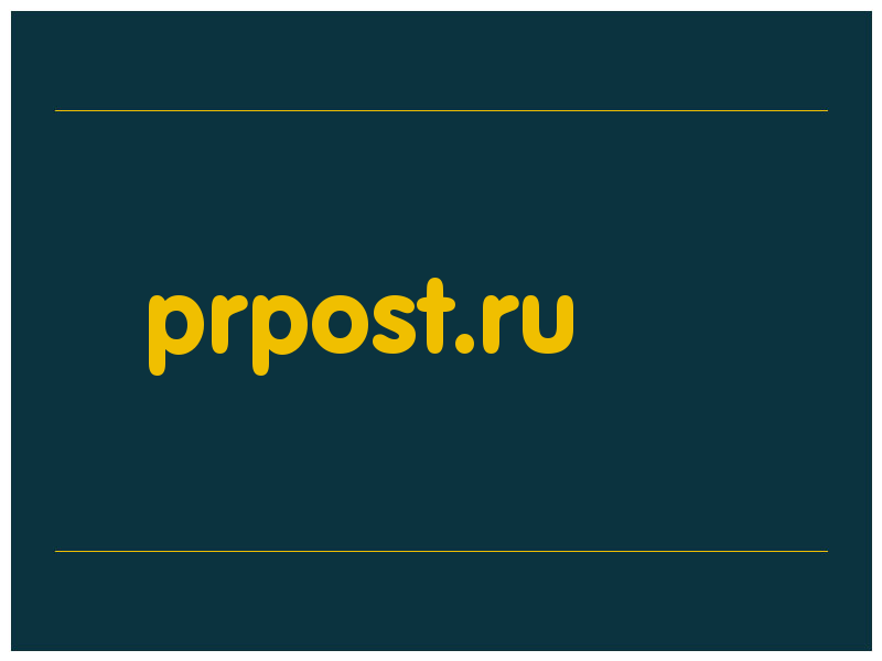 сделать скриншот prpost.ru