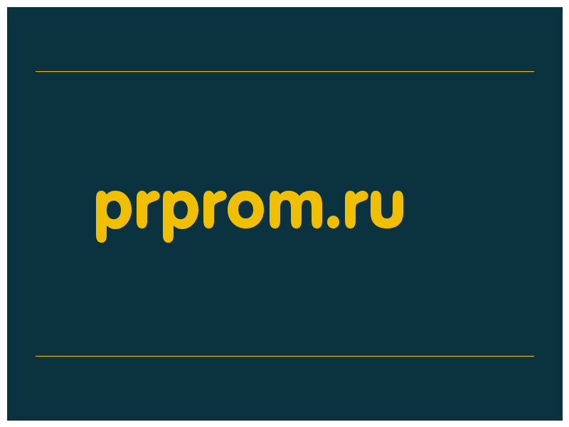 сделать скриншот prprom.ru