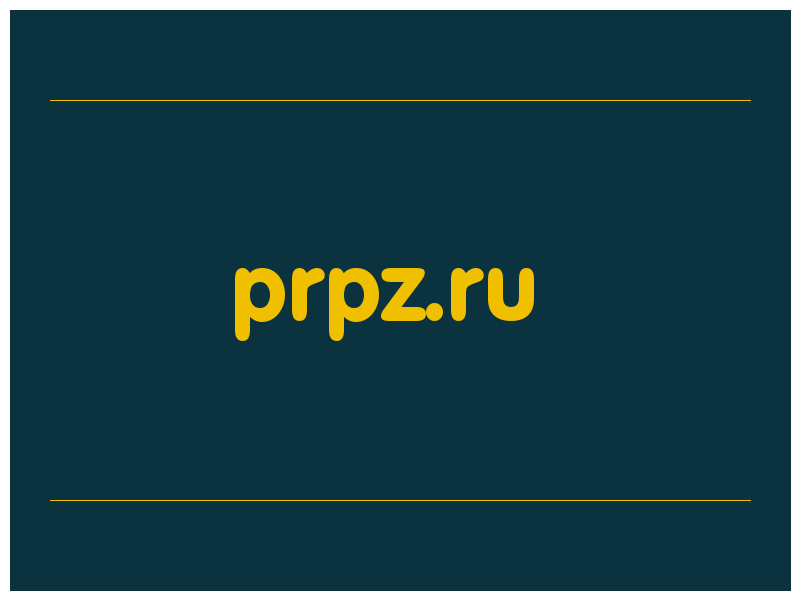 сделать скриншот prpz.ru