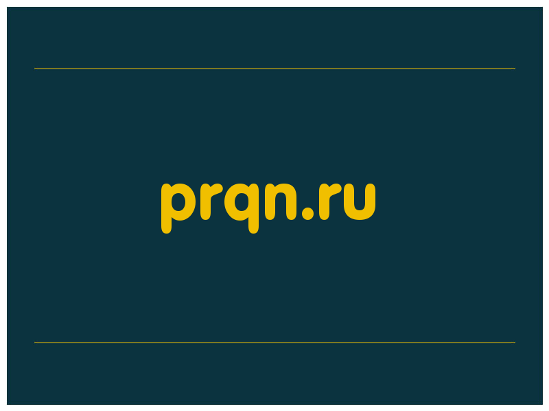 сделать скриншот prqn.ru