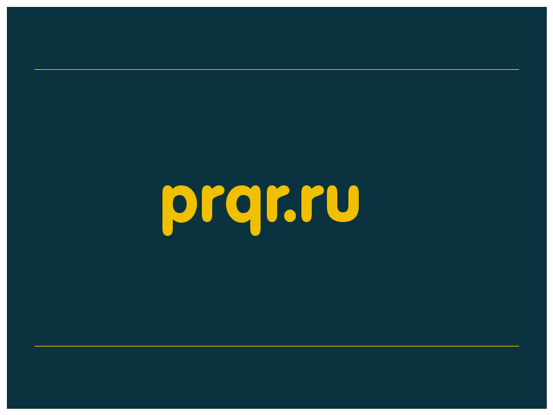 сделать скриншот prqr.ru