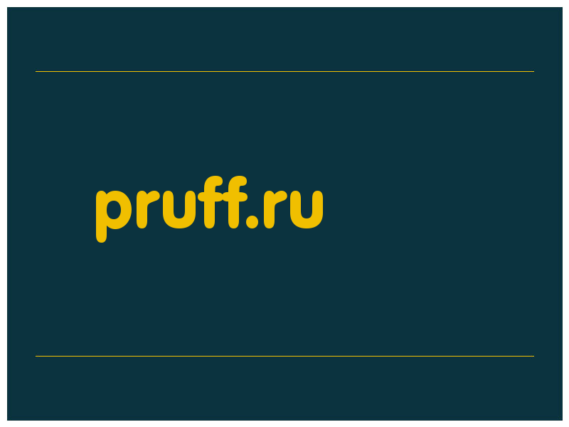 сделать скриншот pruff.ru