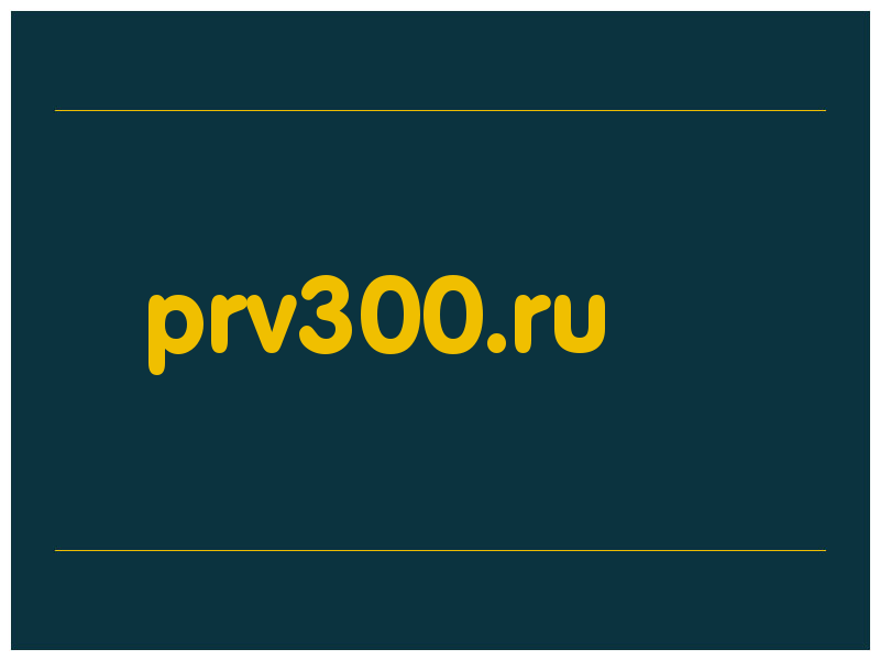 сделать скриншот prv300.ru