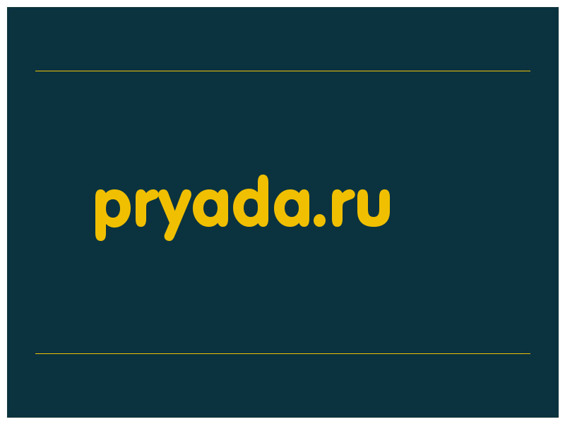 сделать скриншот pryada.ru