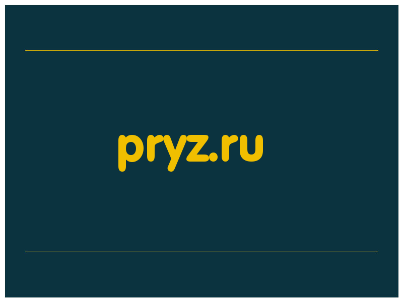 сделать скриншот pryz.ru