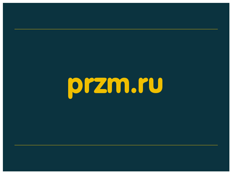 сделать скриншот przm.ru