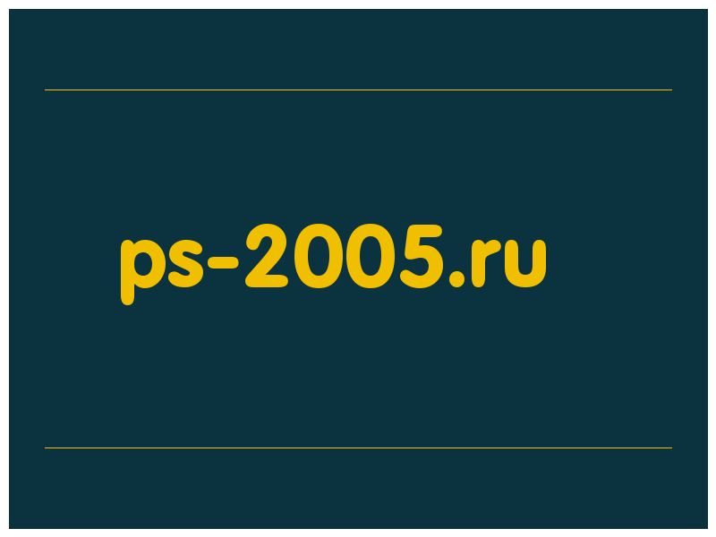 сделать скриншот ps-2005.ru