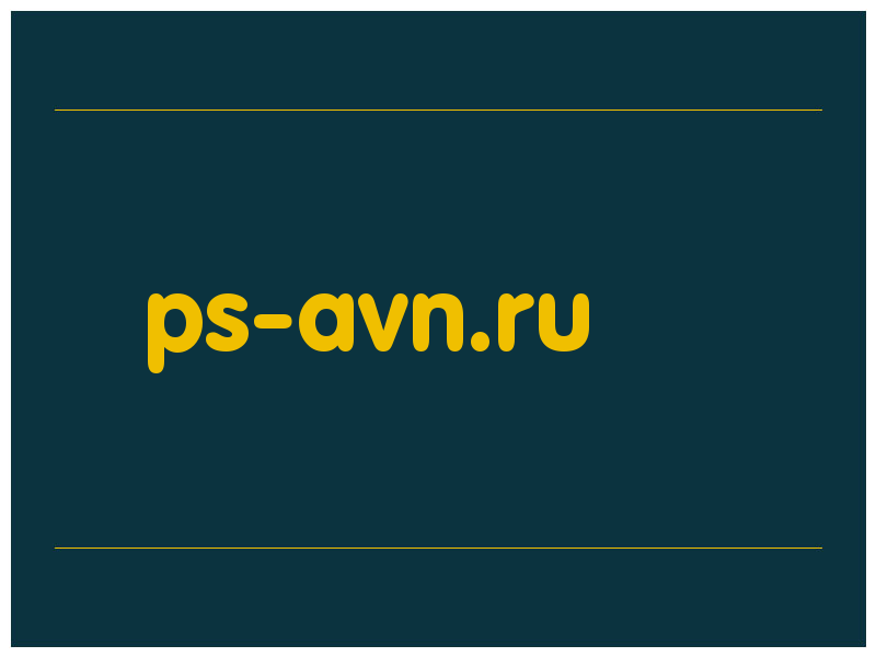 сделать скриншот ps-avn.ru