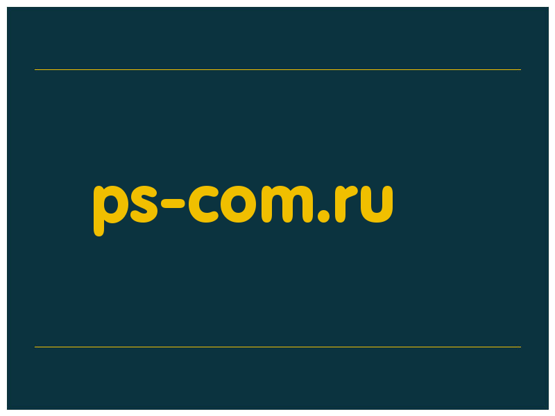сделать скриншот ps-com.ru