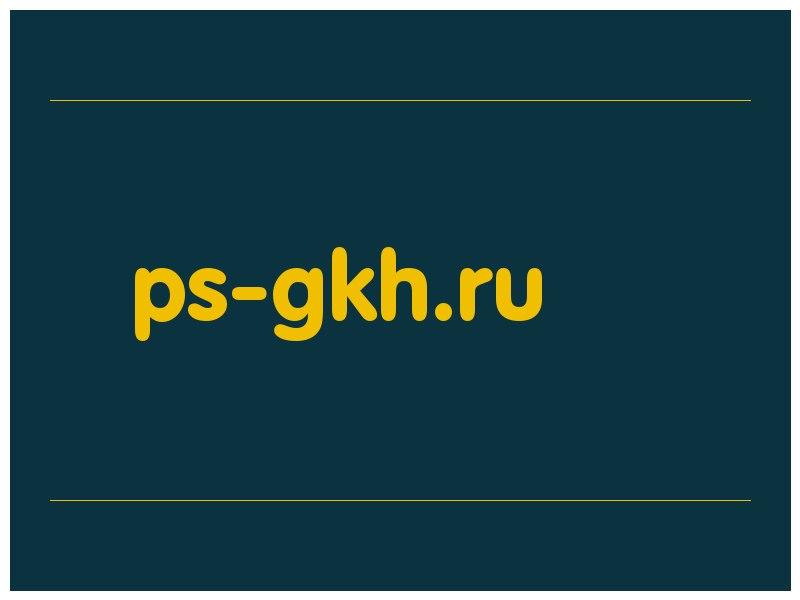 сделать скриншот ps-gkh.ru